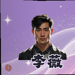 李薇