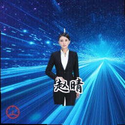 赵晴